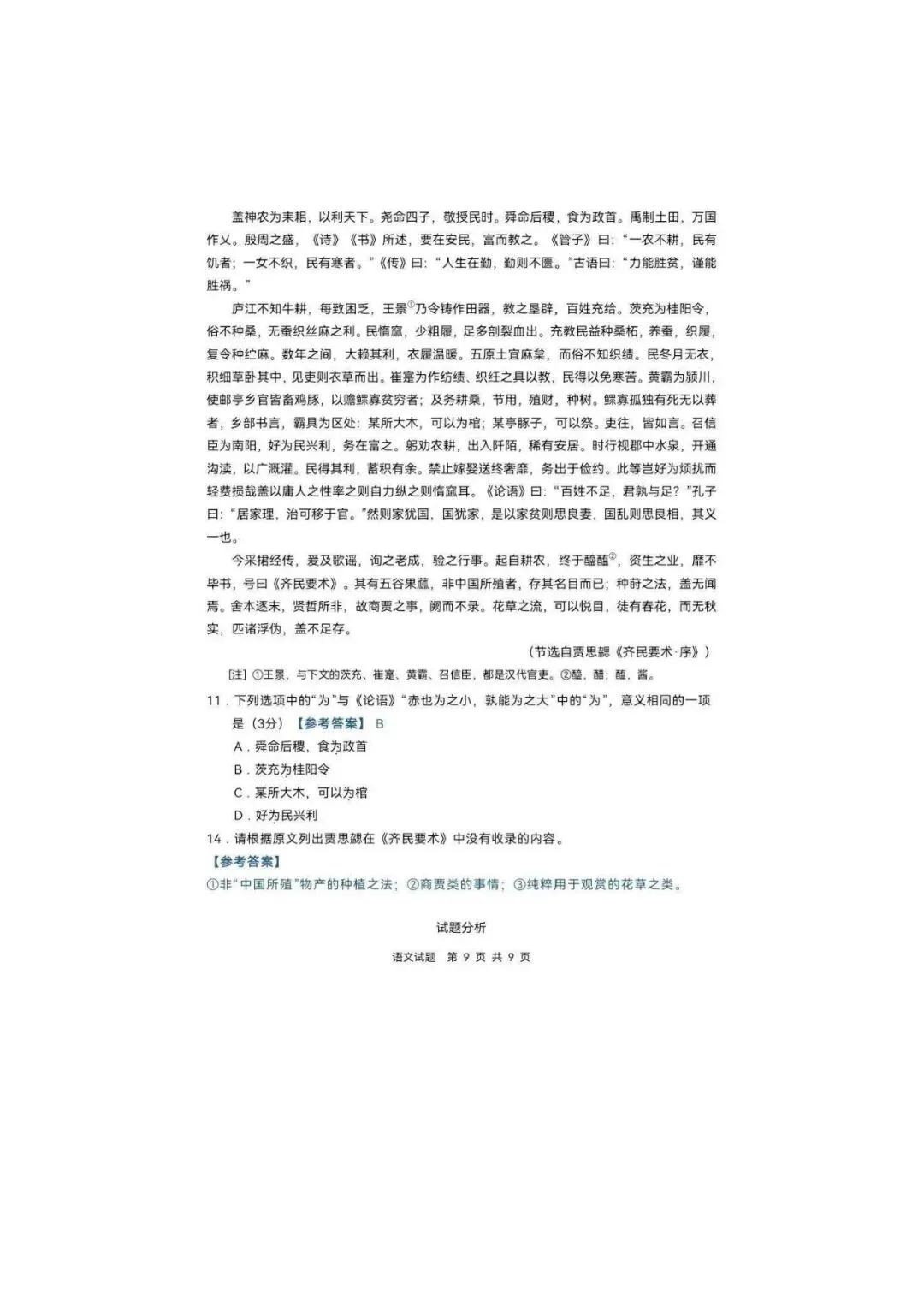 2026吉林高考语文真题试卷+答案-第10张图片-四季读书网 2026吉林高考语文真题试卷+答案-第10张图片-四季读书网