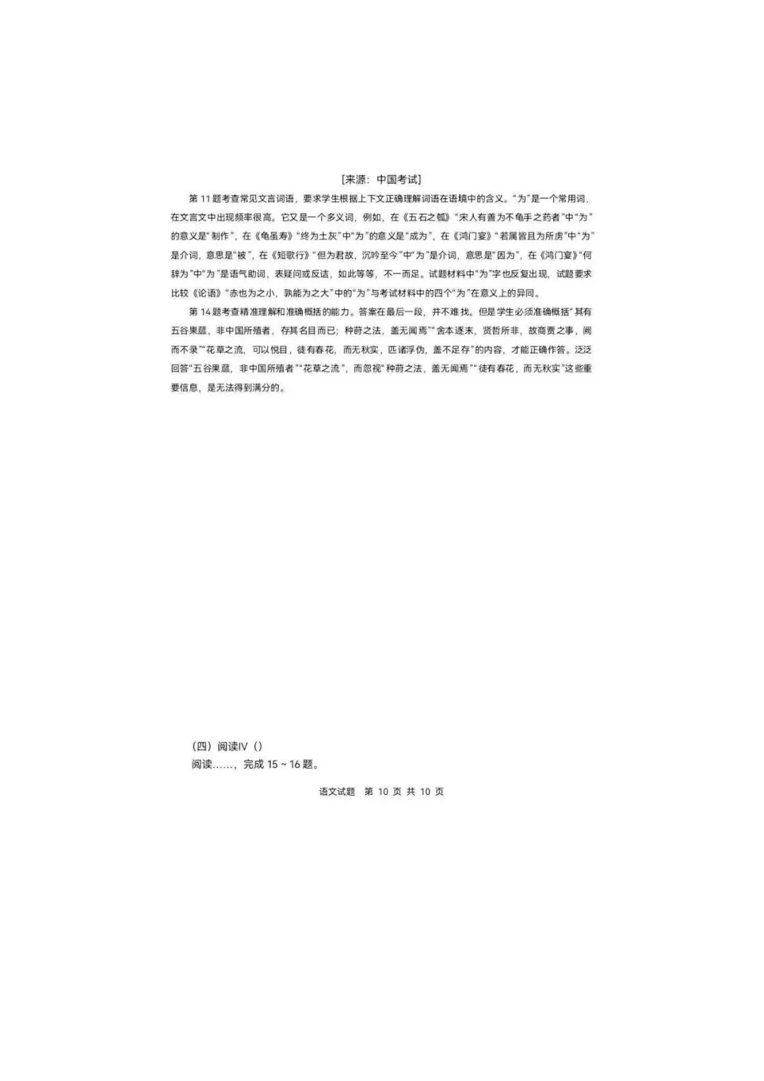 2026吉林高考语文真题试卷+答案-第11张图片-四季读书网 2026吉林高考语文真题试卷+答案-第11张图片-四季读书网
