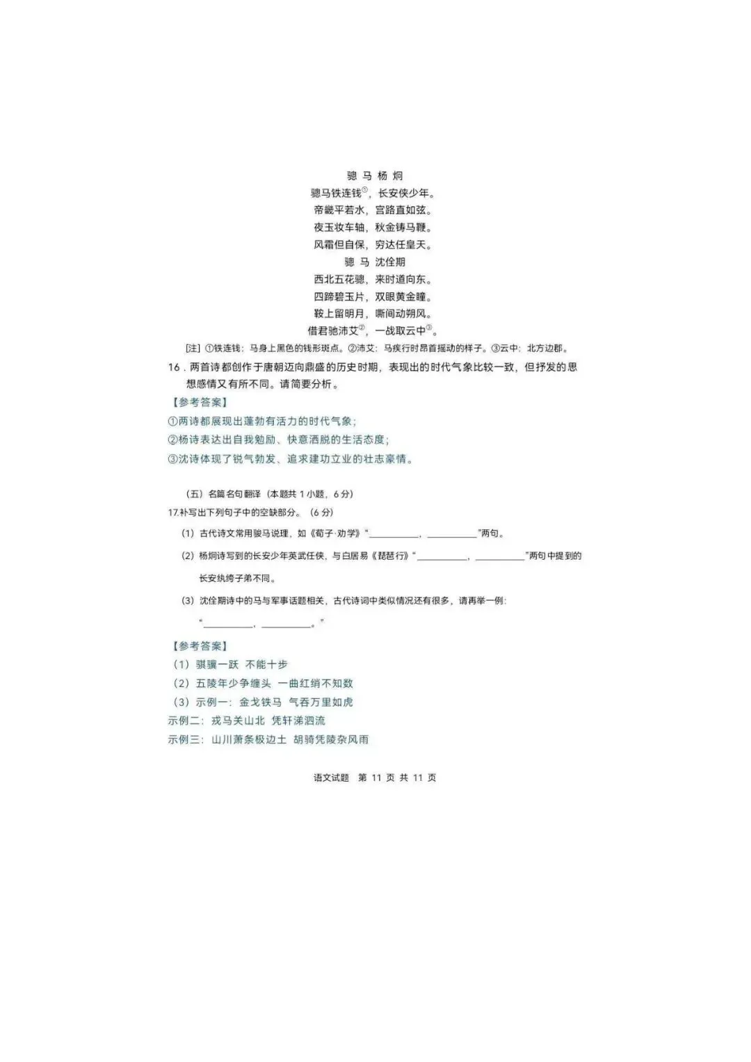 2026吉林高考语文真题试卷+答案-第12张图片-四季读书网 2026吉林高考语文真题试卷+答案-第12张图片-四季读书网