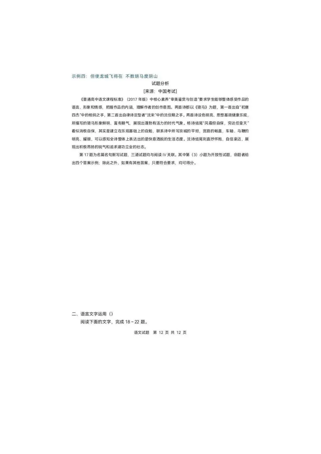 2026吉林高考语文真题试卷+答案-第13张图片-四季读书网 2026吉林高考语文真题试卷+答案-第13张图片-四季读书网