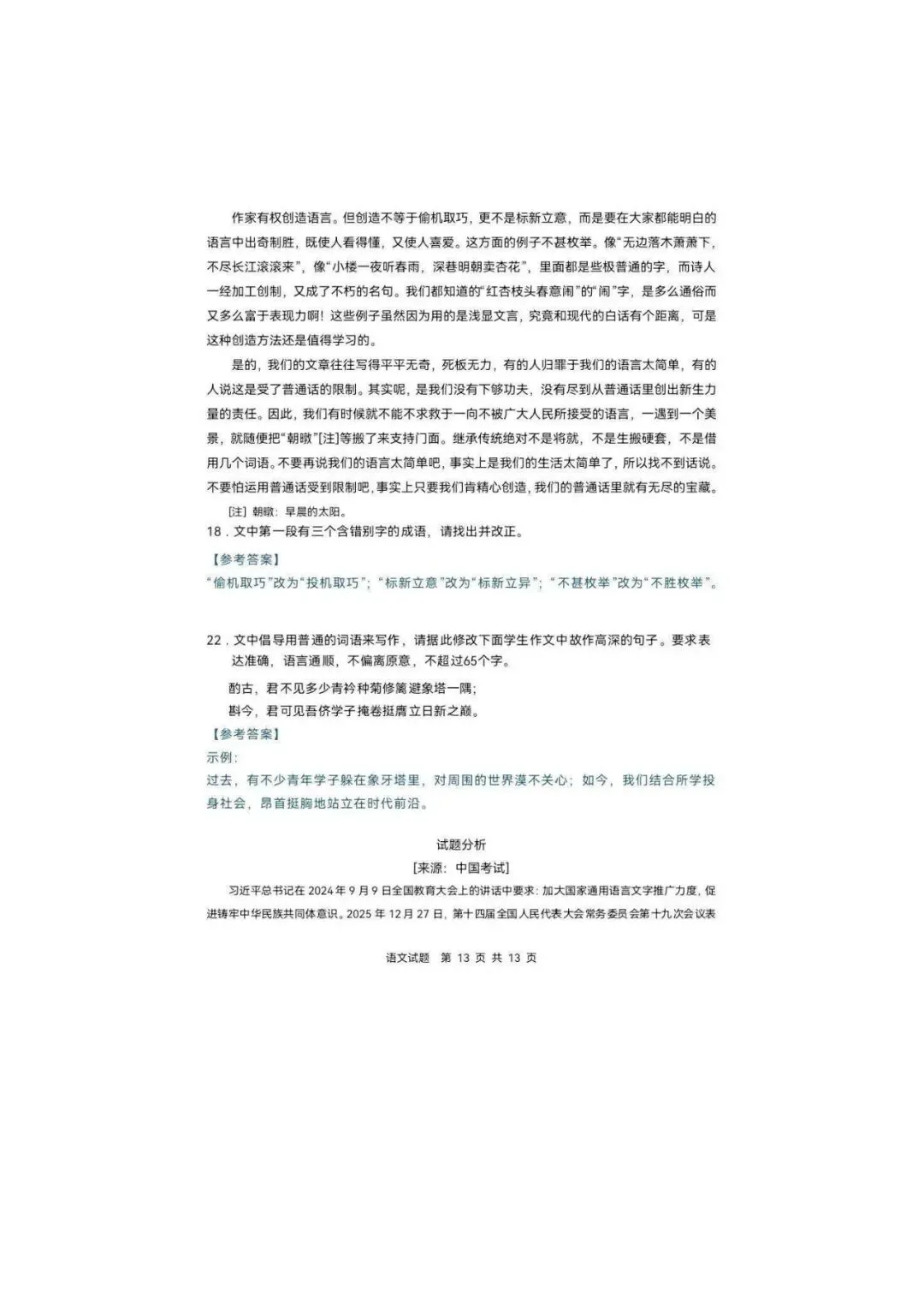 2026吉林高考语文真题试卷+答案-第14张图片-四季读书网 2026吉林高考语文真题试卷+答案-第14张图片-四季读书网