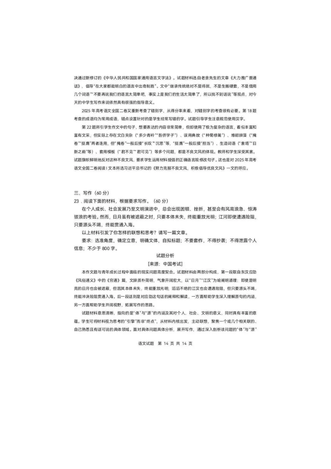 2026吉林高考语文真题试卷+答案-第15张图片-四季读书网 2026吉林高考语文真题试卷+答案-第15张图片-四季读书网