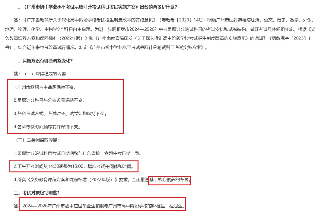 2026广州中考倒计时!试卷结构出炉,考前冲刺这样抓重点→-第3张图片-四季读书网 2026广州中考倒计时!试卷结构出炉,考前冲刺这样抓重点→-第3张图片-四季读书网