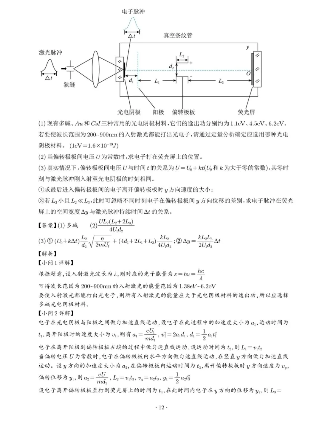 从高考物理试卷反刍一下小学数学教育-第2张图片-四季读书网
