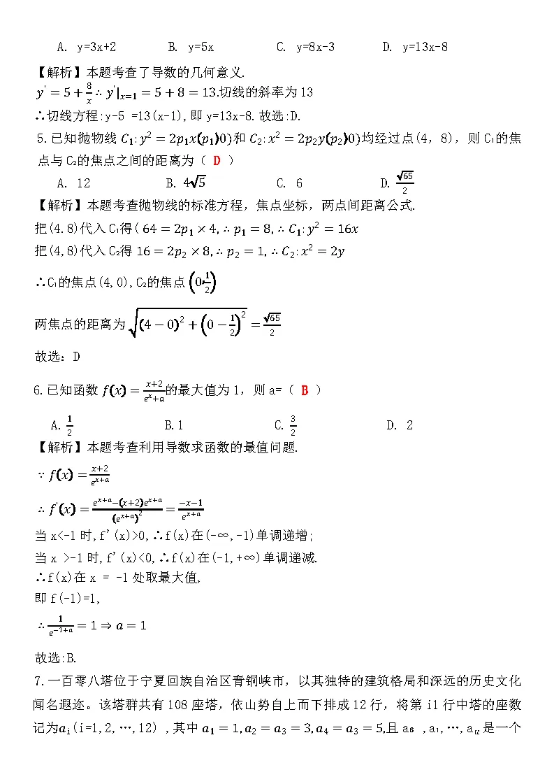 2026年高考数学真题及答案解析(新高考Ⅰ卷)-第2张图片-四季读书网