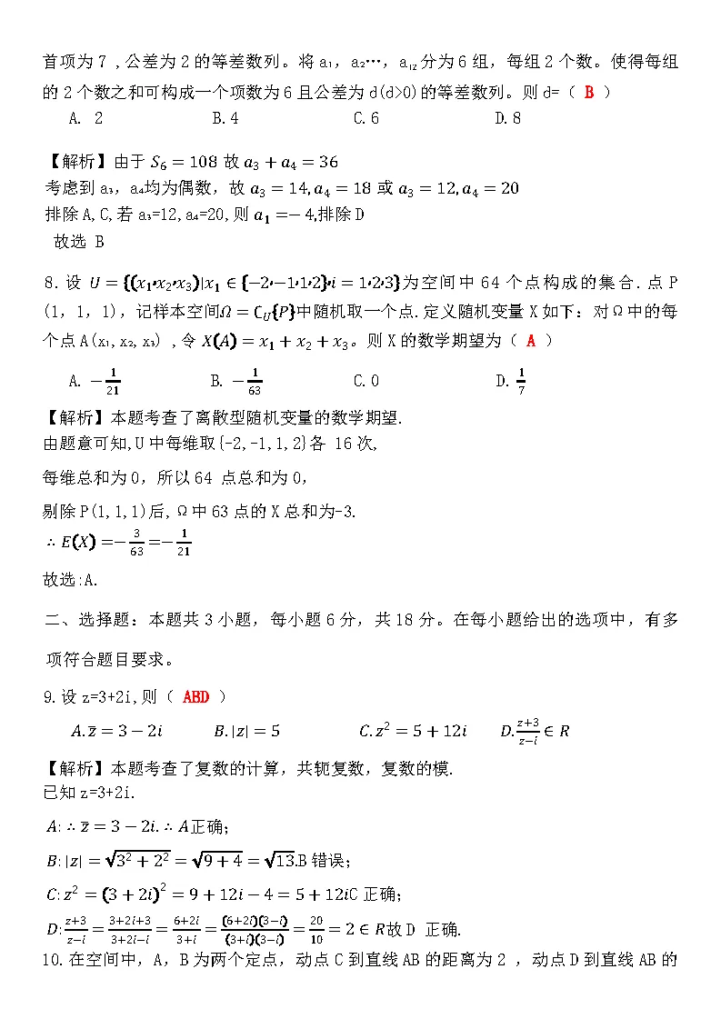 2026年高考数学真题及答案解析(新高考Ⅰ卷)-第3张图片-四季读书网