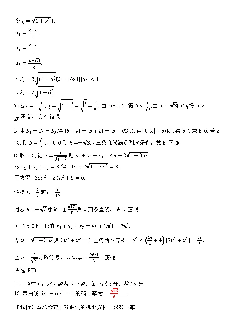 2026年高考数学真题及答案解析(新高考Ⅰ卷)-第6张图片-四季读书网