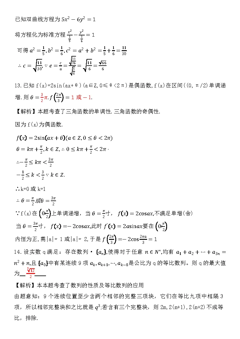 2026年高考数学真题及答案解析(新高考Ⅰ卷)-第7张图片-四季读书网
