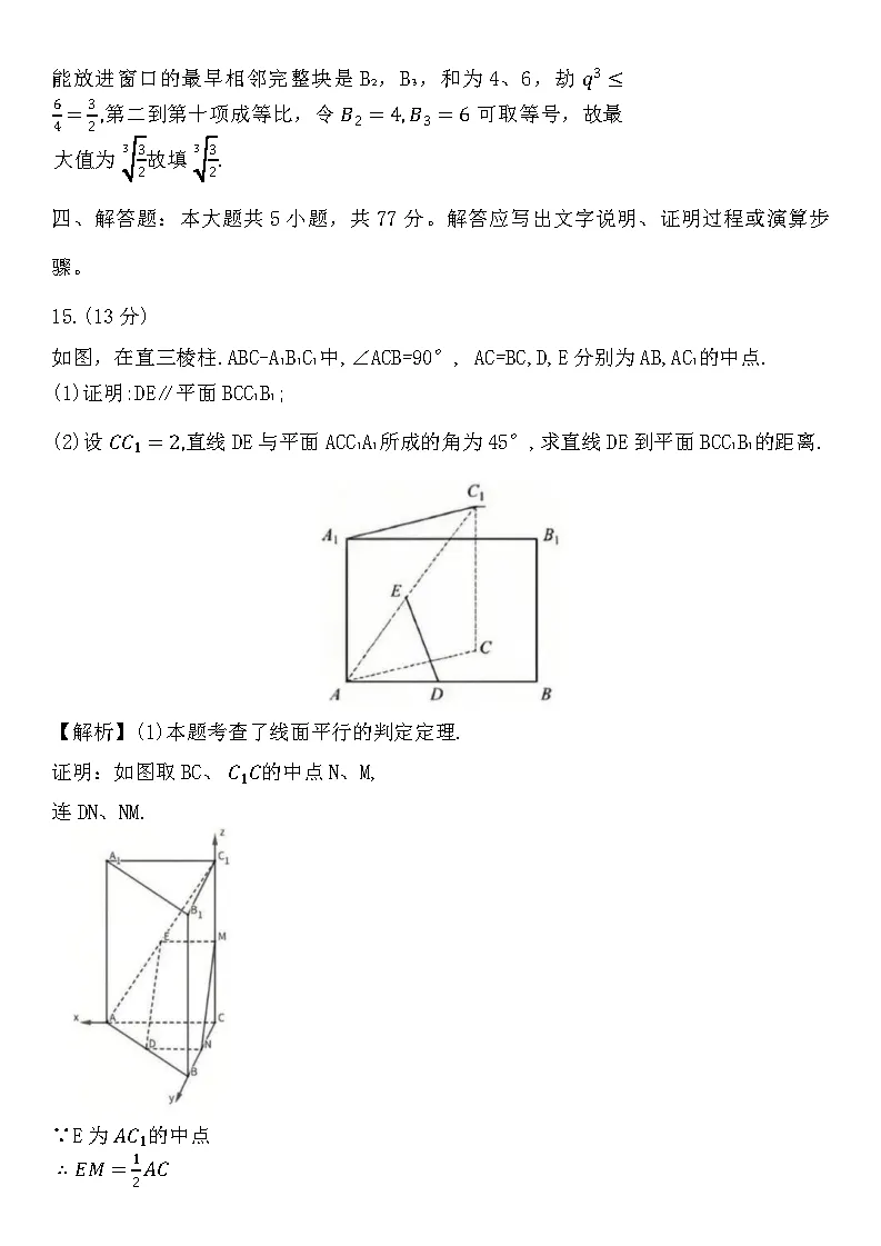 2026年高考数学真题及答案解析(新高考Ⅰ卷)-第8张图片-四季读书网