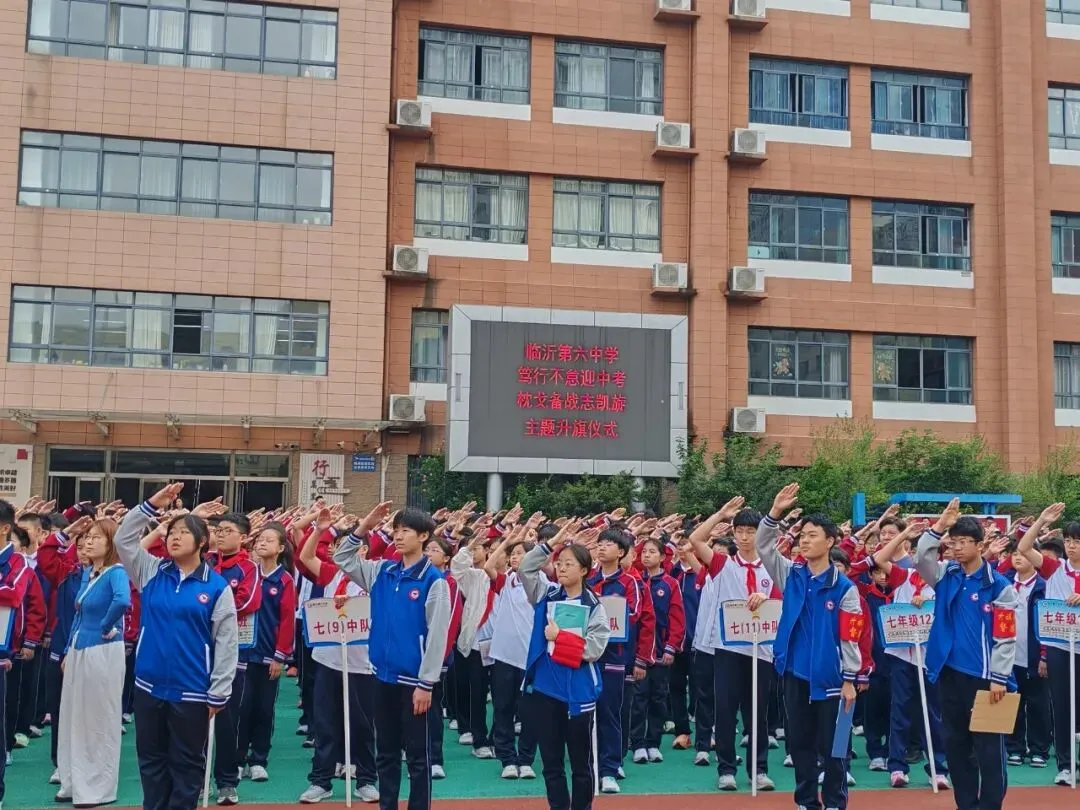 笃行不怠迎中考,枕戈备战志凯旋——临沂六中举行中考动员主题升旗仪式-第3张图片-四季读书网 笃行不怠迎中考,枕戈备战志凯旋——临沂六中举行中考动员主题升旗仪式-第3张图片-四季读书网