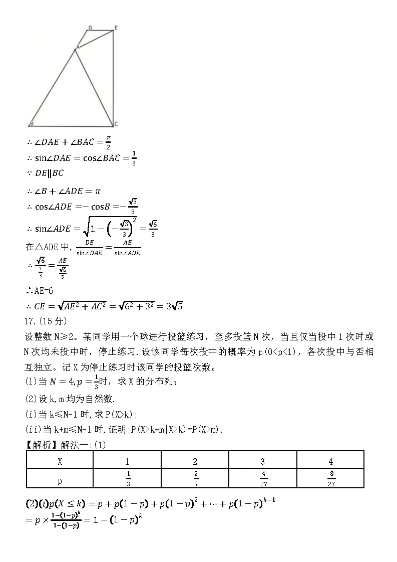 2026年高考数学真题及答案解析(新高考Ⅰ卷)-第11张图片-四季读书网