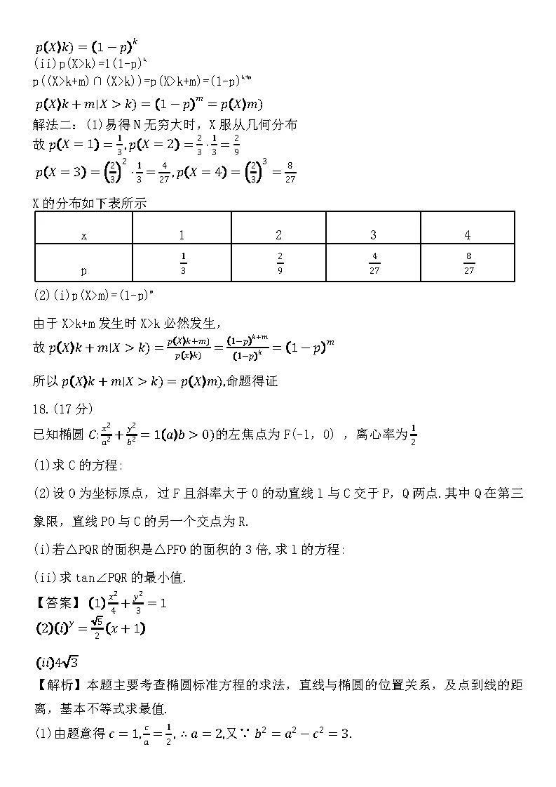 2026年高考数学真题及答案解析(新高考Ⅰ卷)-第12张图片-四季读书网