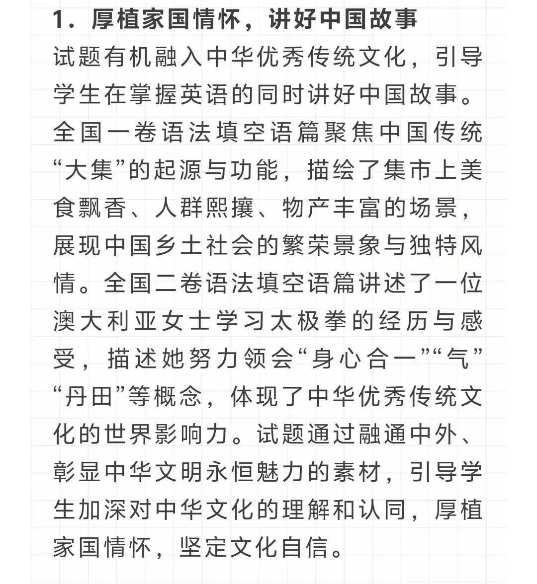 2026高考英语真题全国卷考查重点官方解读及2027备考思路-第1张图片-四季读书网 2026高考英语真题全国卷考查重点官方解读及2027备考思路-第1张图片-四季读书网