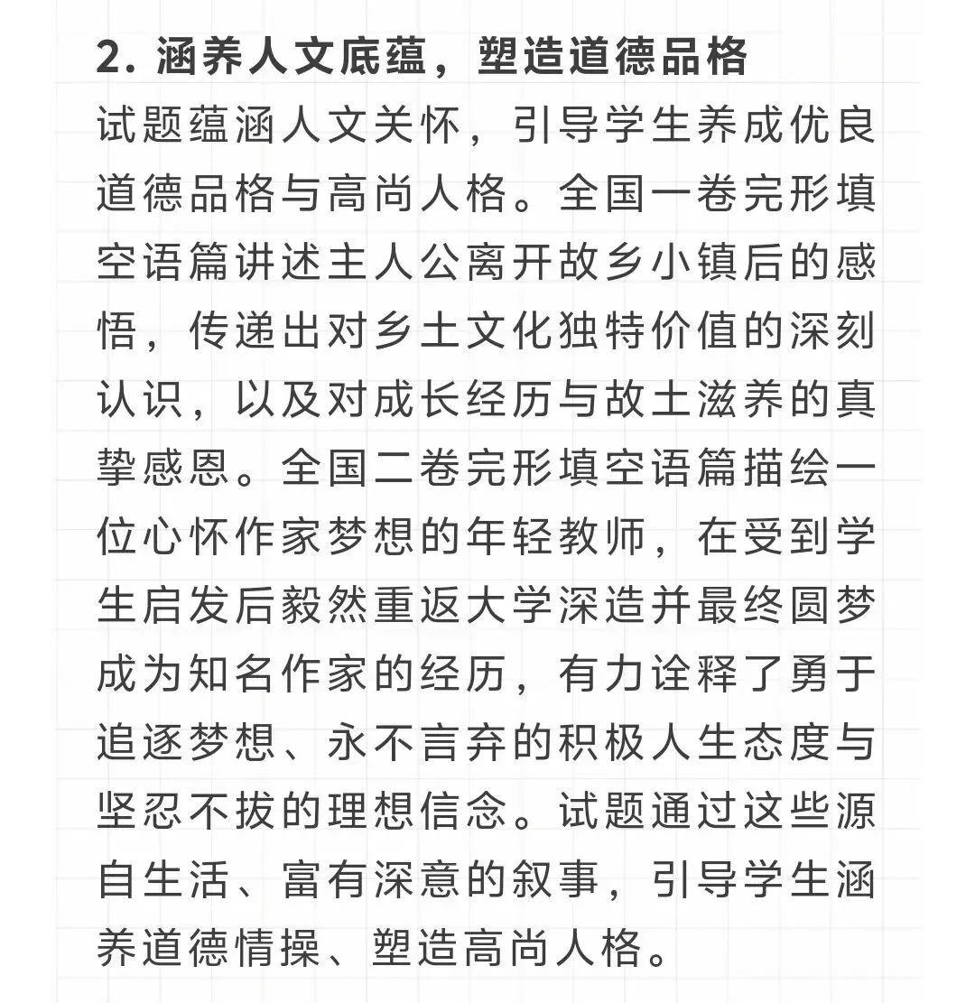 2026高考英语真题全国卷考查重点官方解读及2027备考思路-第2张图片-四季读书网 2026高考英语真题全国卷考查重点官方解读及2027备考思路-第2张图片-四季读书网