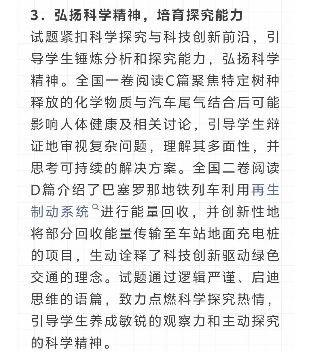 2026高考英语真题全国卷考查重点官方解读及2027备考思路-第3张图片-四季读书网 2026高考英语真题全国卷考查重点官方解读及2027备考思路-第3张图片-四季读书网