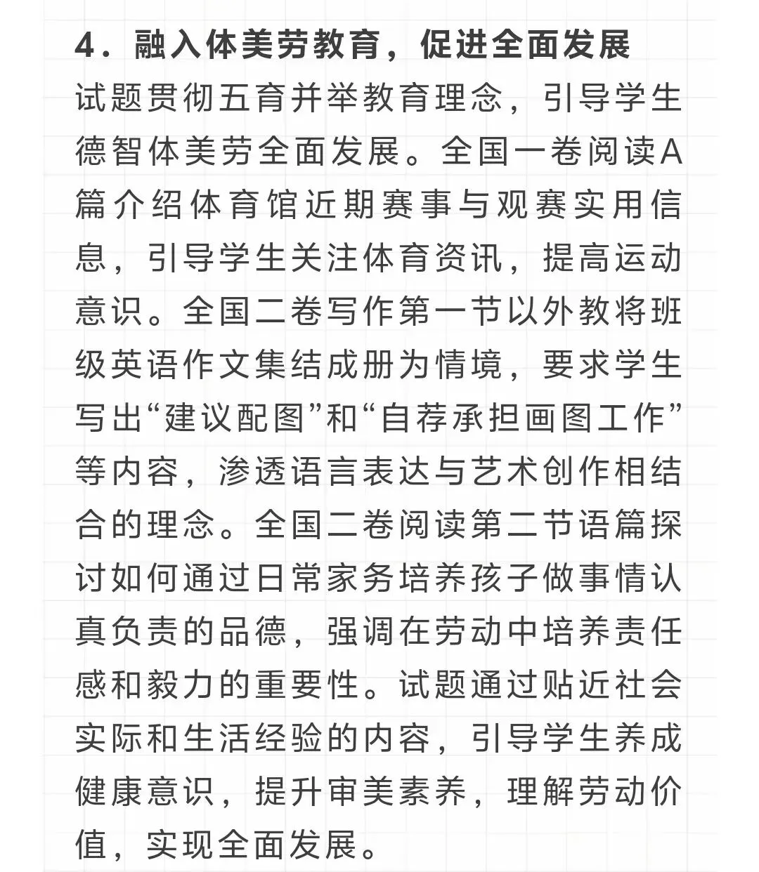 2026高考英语真题全国卷考查重点官方解读及2027备考思路-第4张图片-四季读书网 2026高考英语真题全国卷考查重点官方解读及2027备考思路-第4张图片-四季读书网