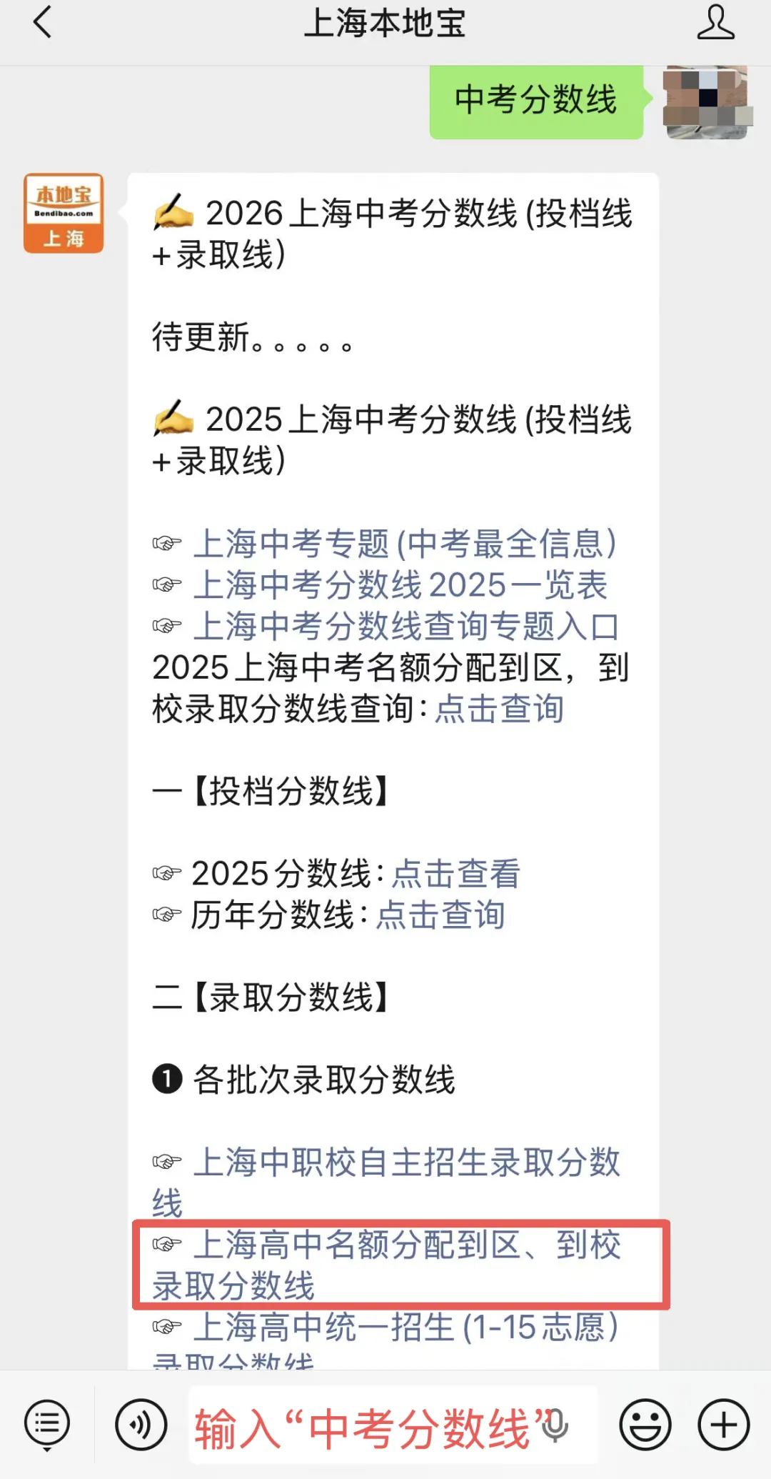 【中考】2026年上海市高中名额分配到区招生计划-第7张图片-四季读书网 【中考】2026年上海市高中名额分配到区招生计划-第7张图片-四季读书网