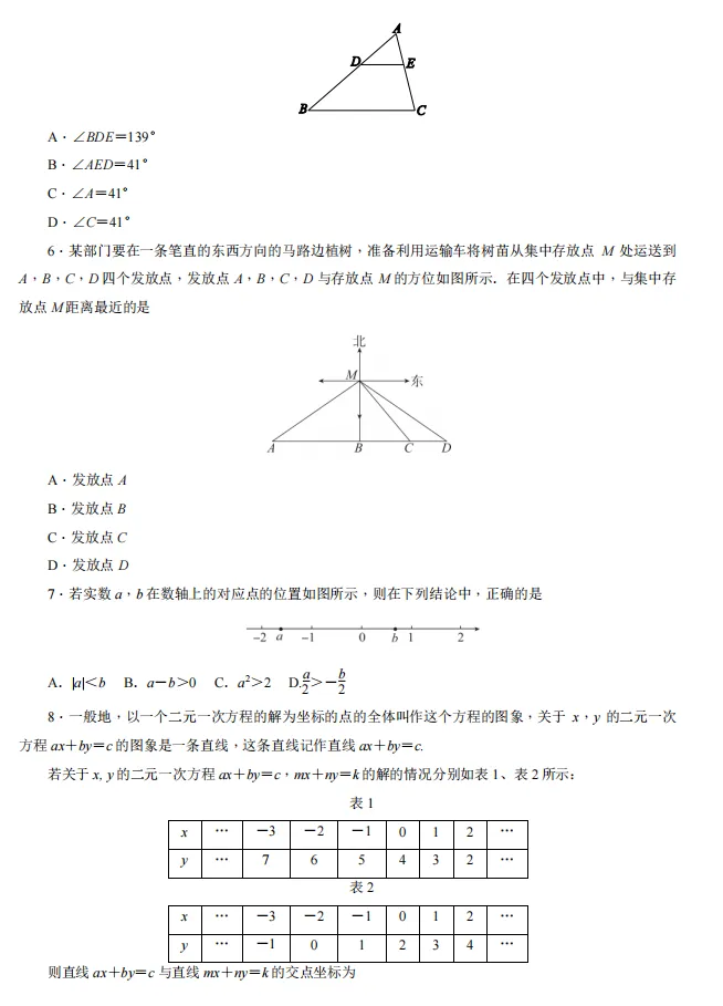 2025北京东城初一(下)期末数学试卷-第3张图片-四季读书网 2025北京东城初一(下)期末数学试卷-第3张图片-四季读书网