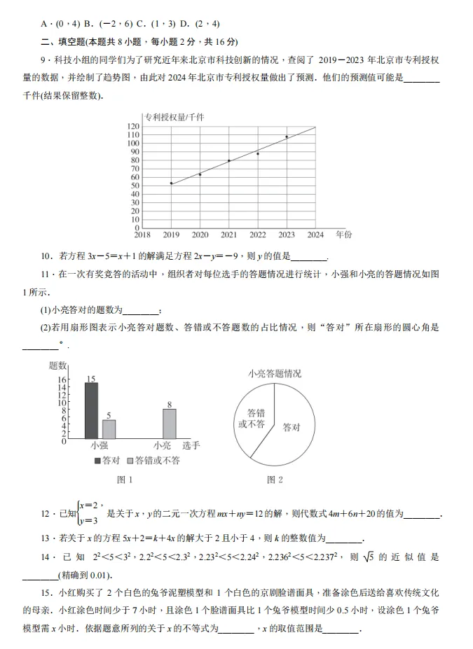 2025北京东城初一(下)期末数学试卷-第4张图片-四季读书网 2025北京东城初一(下)期末数学试卷-第4张图片-四季读书网