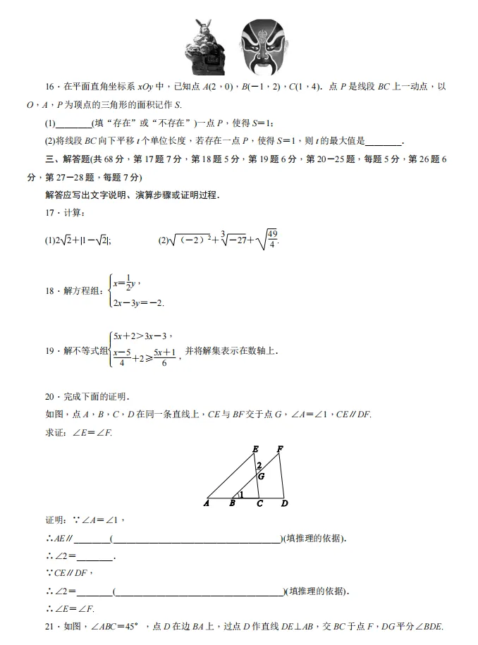 2025北京东城初一(下)期末数学试卷-第5张图片-四季读书网 2025北京东城初一(下)期末数学试卷-第5张图片-四季读书网