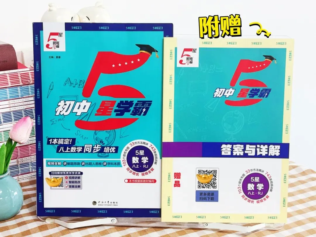 26秋新版《初中5星学霸》上册中考考什么,初中5星学霸就练什么-第3张图片-四季读书网