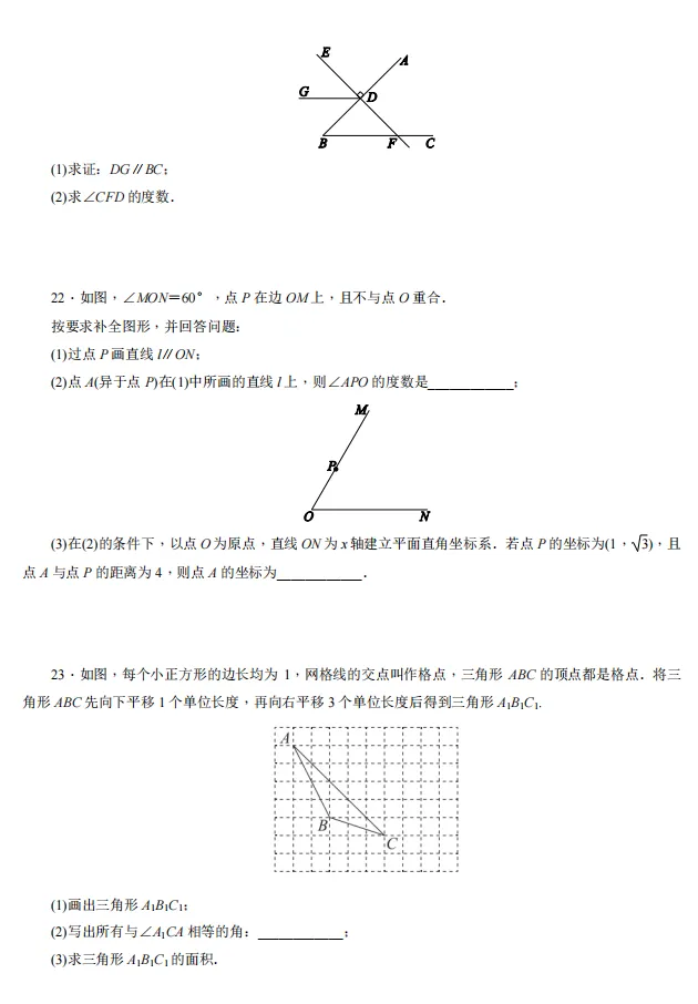 2025北京东城初一(下)期末数学试卷-第6张图片-四季读书网 2025北京东城初一(下)期末数学试卷-第6张图片-四季读书网
