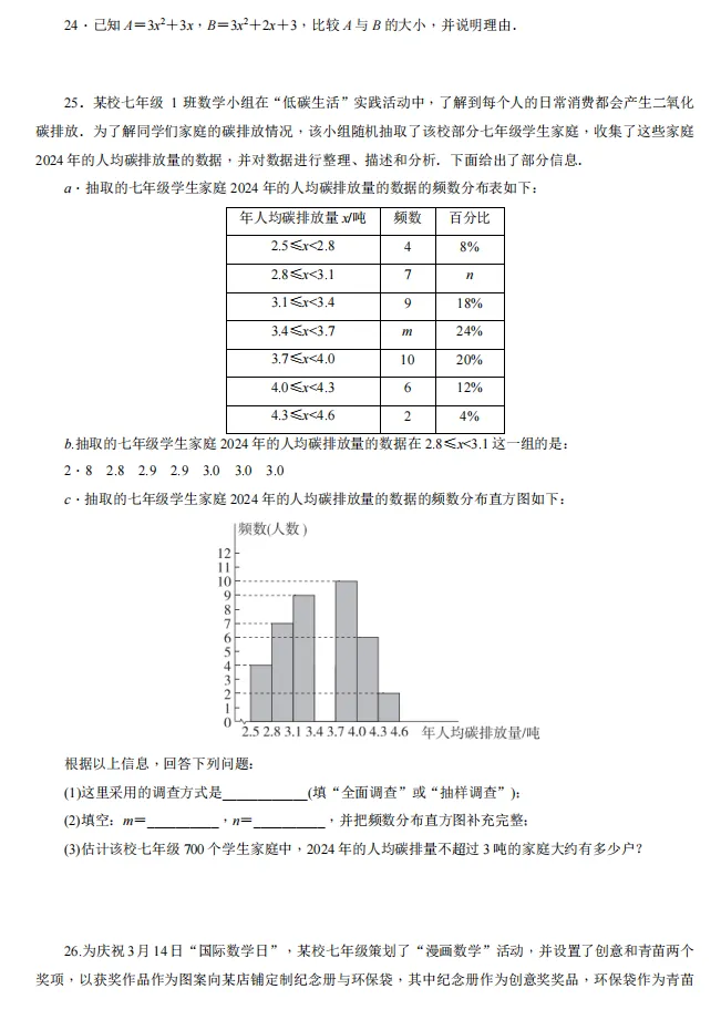 2025北京东城初一(下)期末数学试卷-第7张图片-四季读书网 2025北京东城初一(下)期末数学试卷-第7张图片-四季读书网