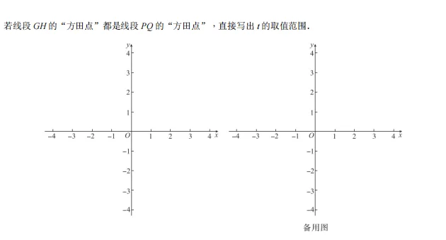 2025北京东城初一(下)期末数学试卷-第9张图片-四季读书网 2025北京东城初一(下)期末数学试卷-第9张图片-四季读书网