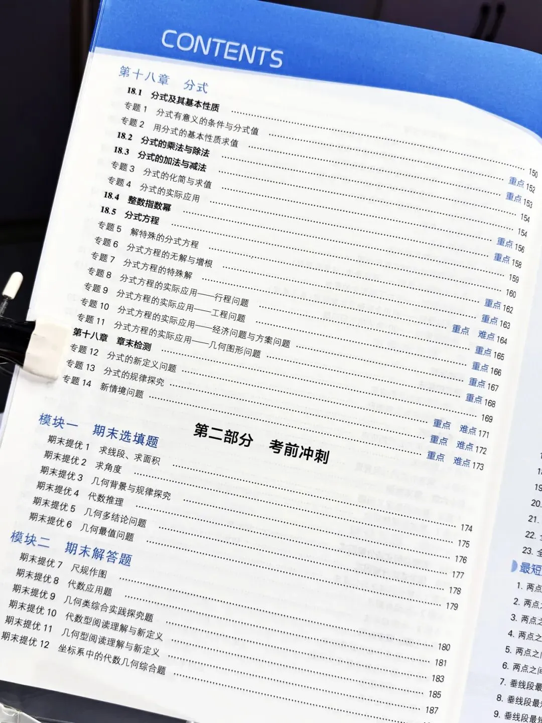 26秋新版《初中5星学霸》上册中考考什么,初中5星学霸就练什么-第7张图片-四季读书网