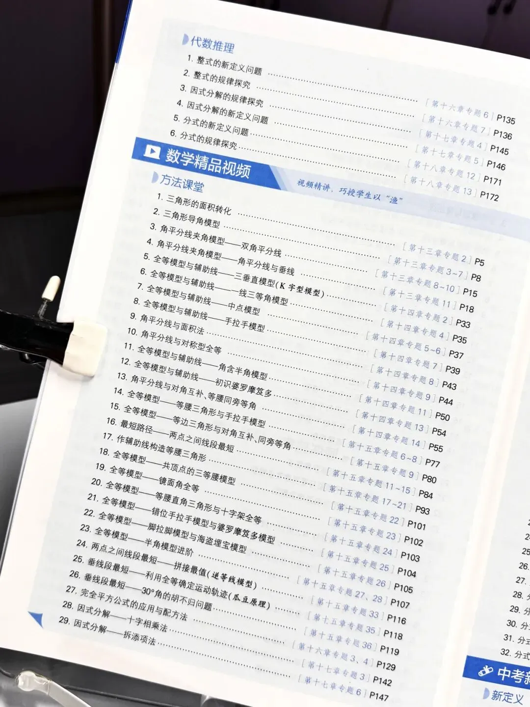 26秋新版《初中5星学霸》上册中考考什么,初中5星学霸就练什么-第9张图片-四季读书网