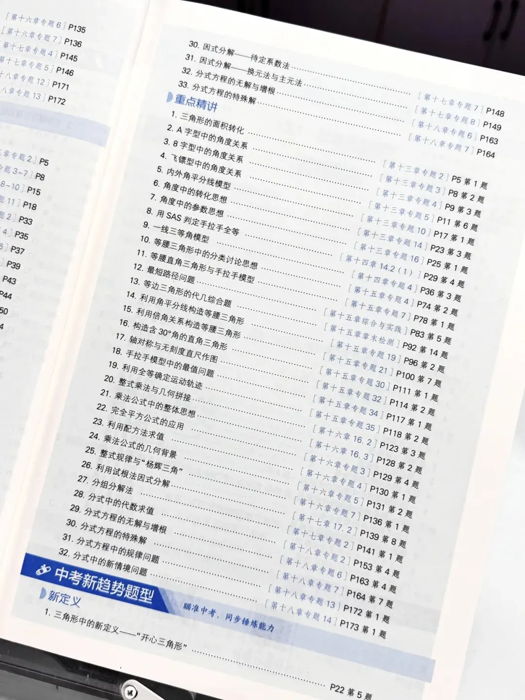 26秋新版《初中5星学霸》上册中考考什么,初中5星学霸就练什么-第10张图片-四季读书网
