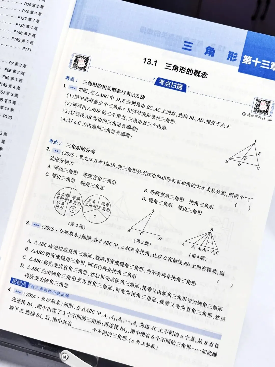 26秋新版《初中5星学霸》上册中考考什么,初中5星学霸就练什么-第12张图片-四季读书网