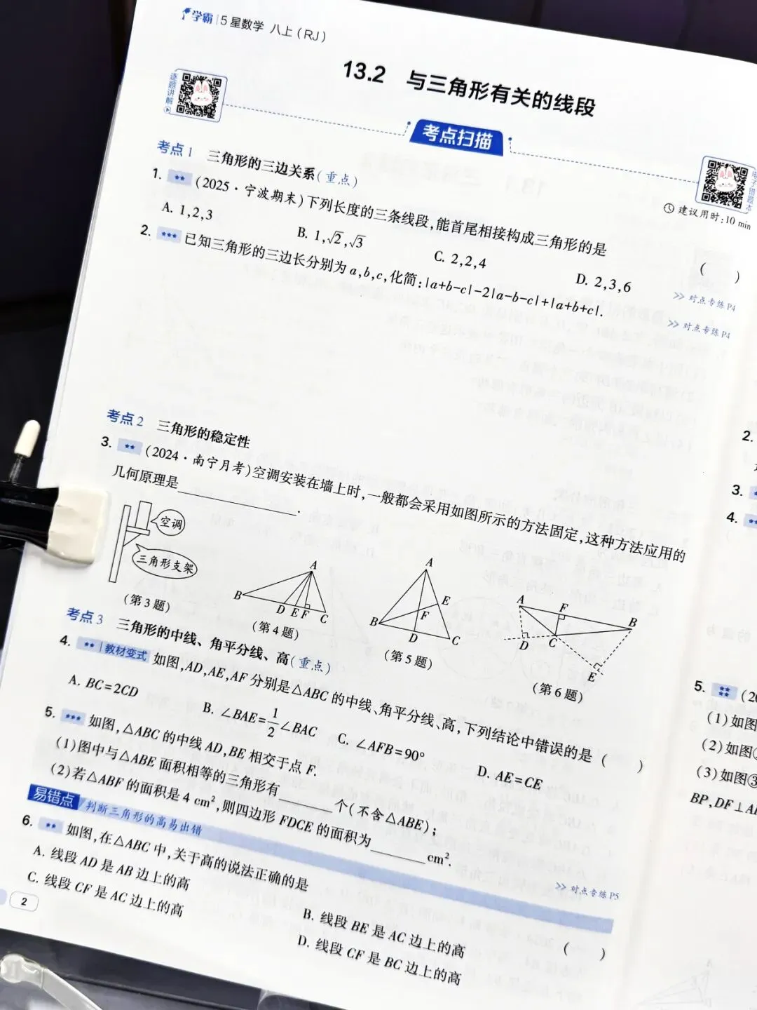 26秋新版《初中5星学霸》上册中考考什么,初中5星学霸就练什么-第13张图片-四季读书网