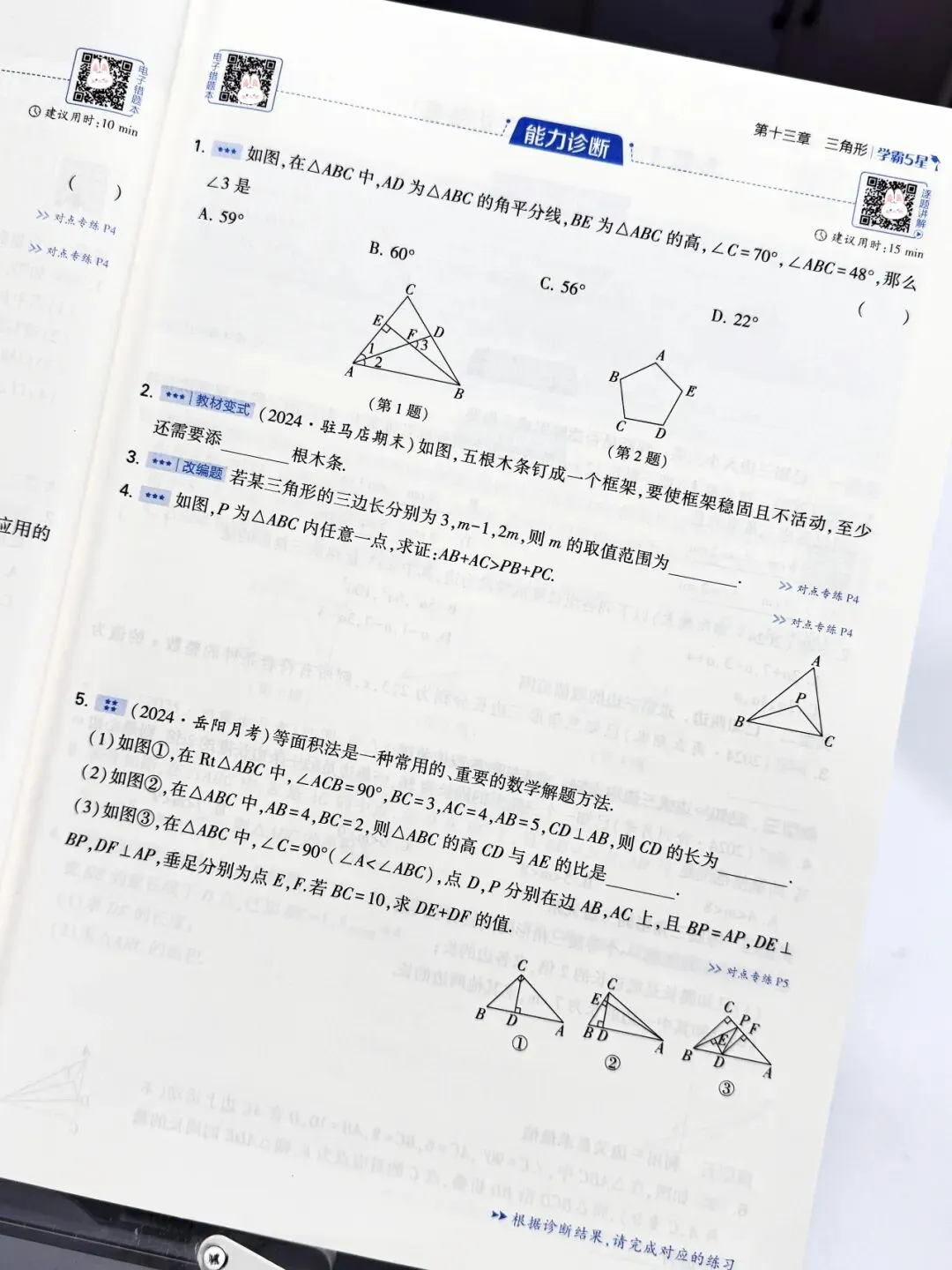 26秋新版《初中5星学霸》上册中考考什么,初中5星学霸就练什么-第14张图片-四季读书网