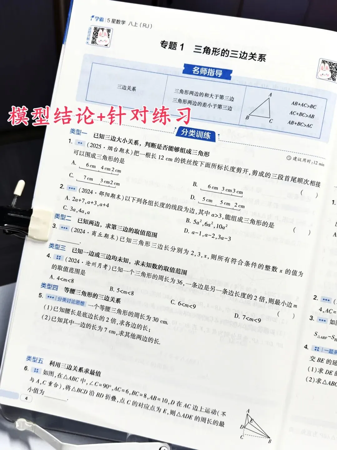 26秋新版《初中5星学霸》上册中考考什么,初中5星学霸就练什么-第15张图片-四季读书网