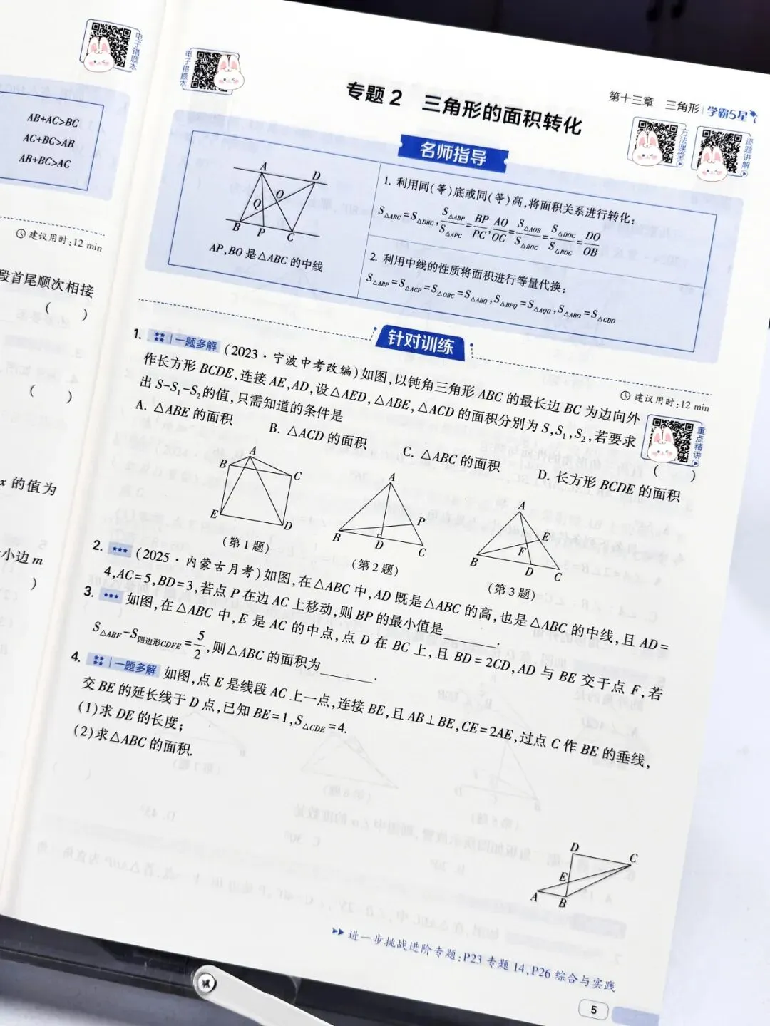 26秋新版《初中5星学霸》上册中考考什么,初中5星学霸就练什么-第16张图片-四季读书网