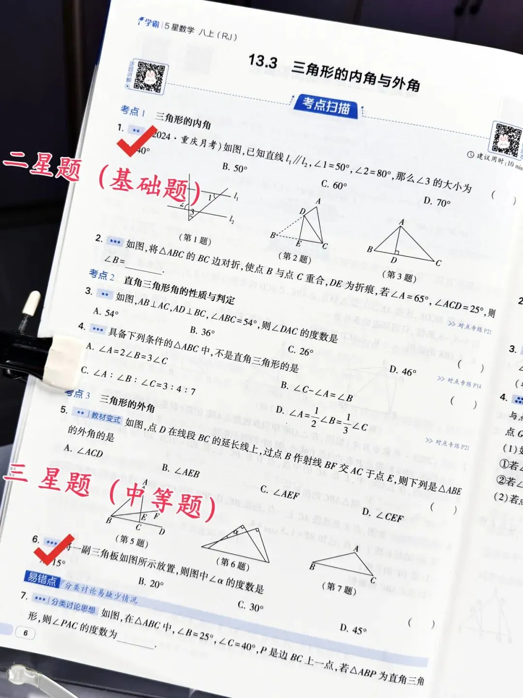 26秋新版《初中5星学霸》上册中考考什么,初中5星学霸就练什么-第17张图片-四季读书网