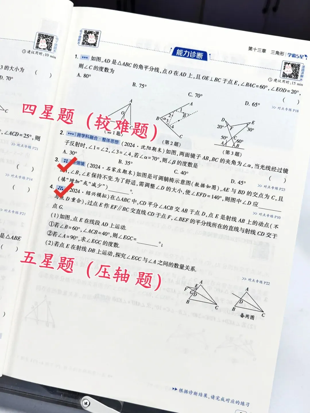 26秋新版《初中5星学霸》上册中考考什么,初中5星学霸就练什么-第18张图片-四季读书网