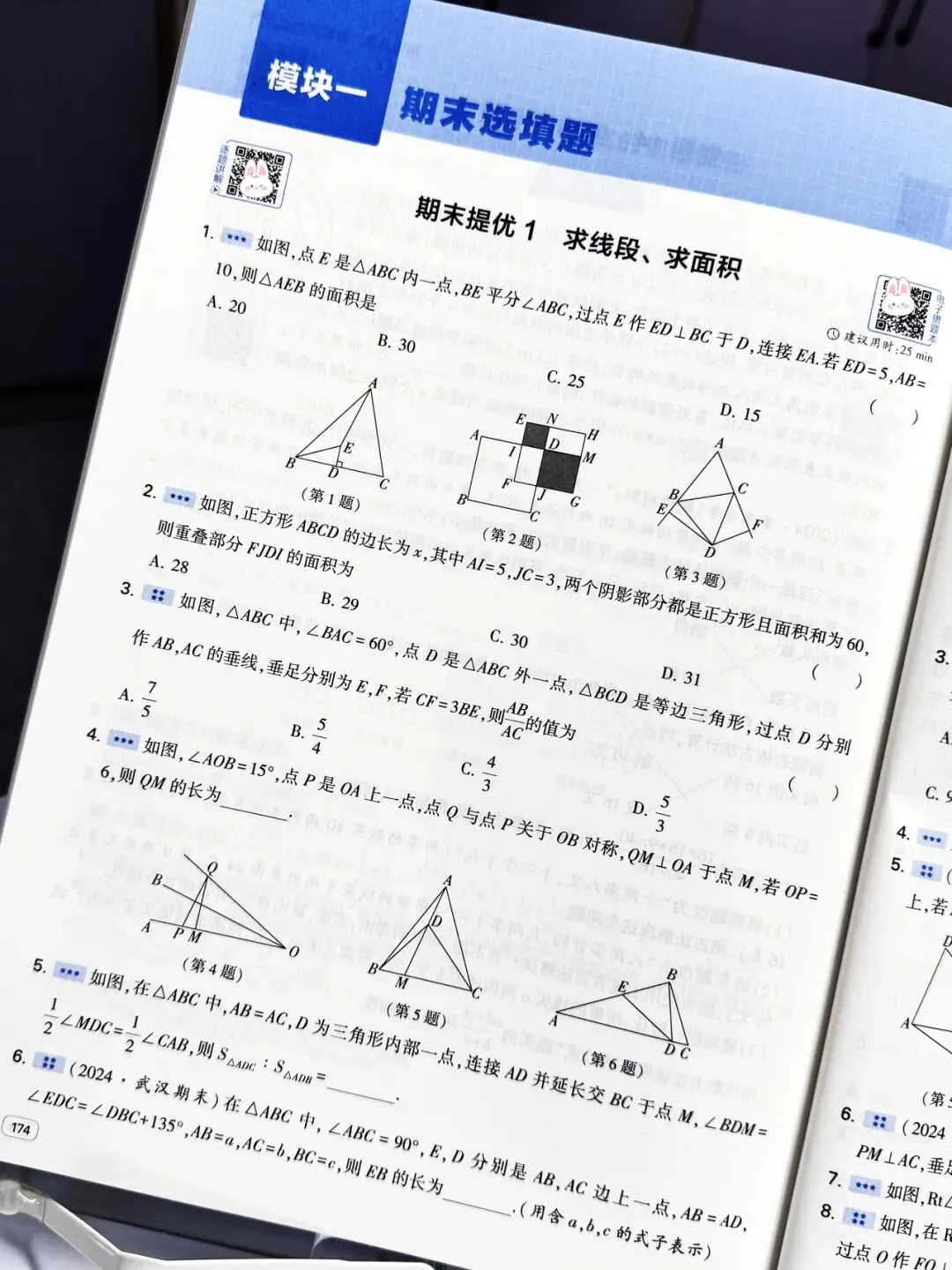 26秋新版《初中5星学霸》上册中考考什么,初中5星学霸就练什么-第19张图片-四季读书网