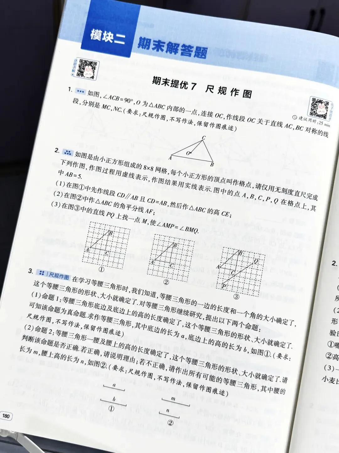 26秋新版《初中5星学霸》上册中考考什么,初中5星学霸就练什么-第20张图片-四季读书网