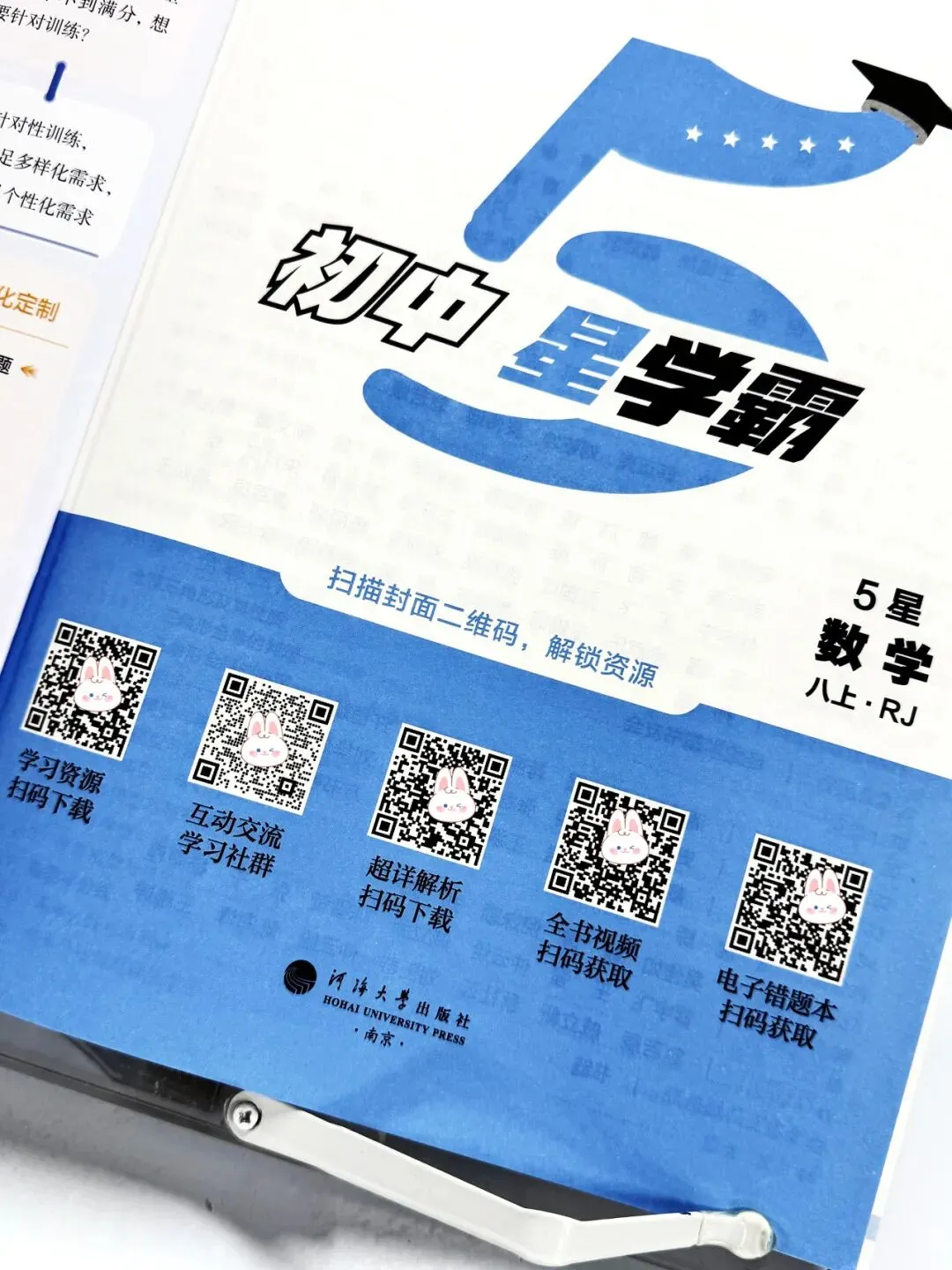 26秋新版《初中5星学霸》上册中考考什么,初中5星学霸就练什么-第21张图片-四季读书网