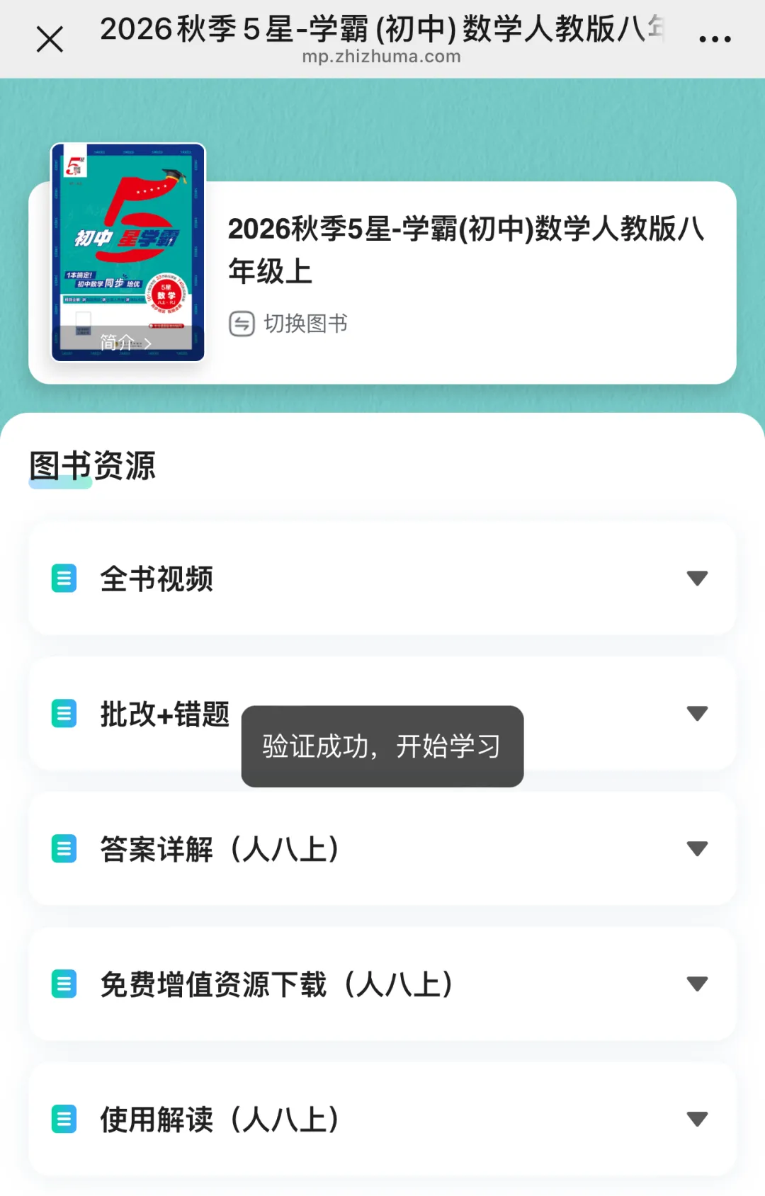 26秋新版《初中5星学霸》上册中考考什么,初中5星学霸就练什么-第22张图片-四季读书网