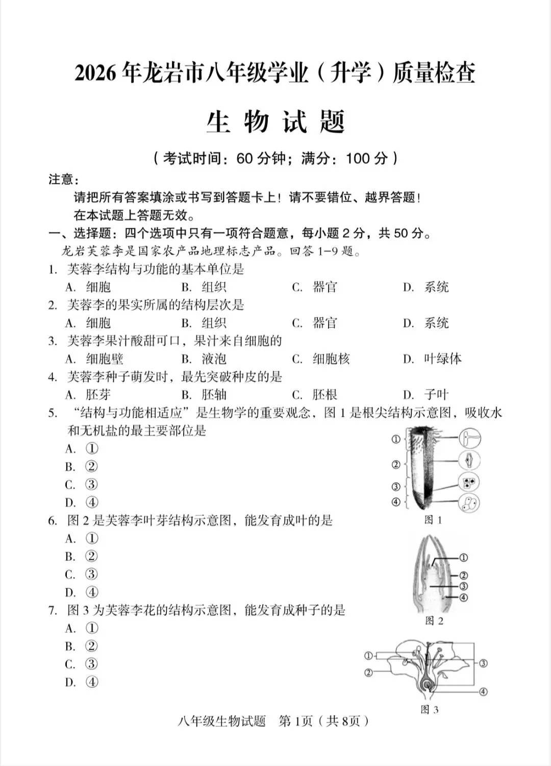2026年福建龙岩市质检真题+答案-第1张图片-四季读书网