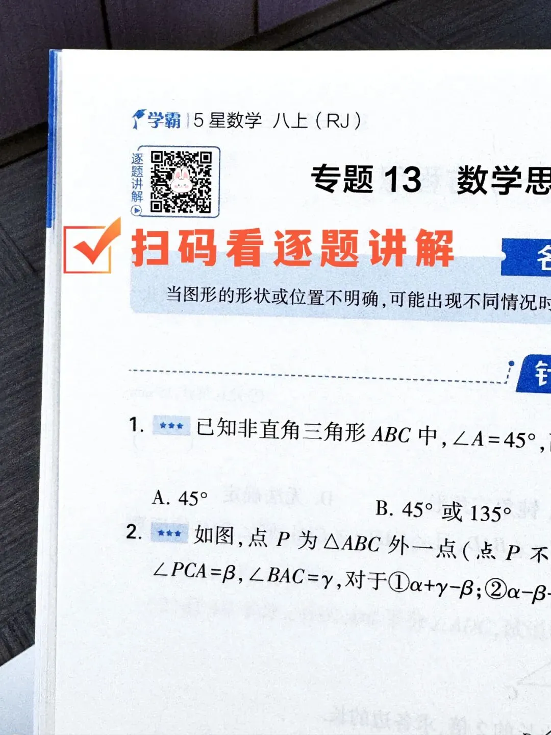 26秋新版《初中5星学霸》上册中考考什么,初中5星学霸就练什么-第23张图片-四季读书网