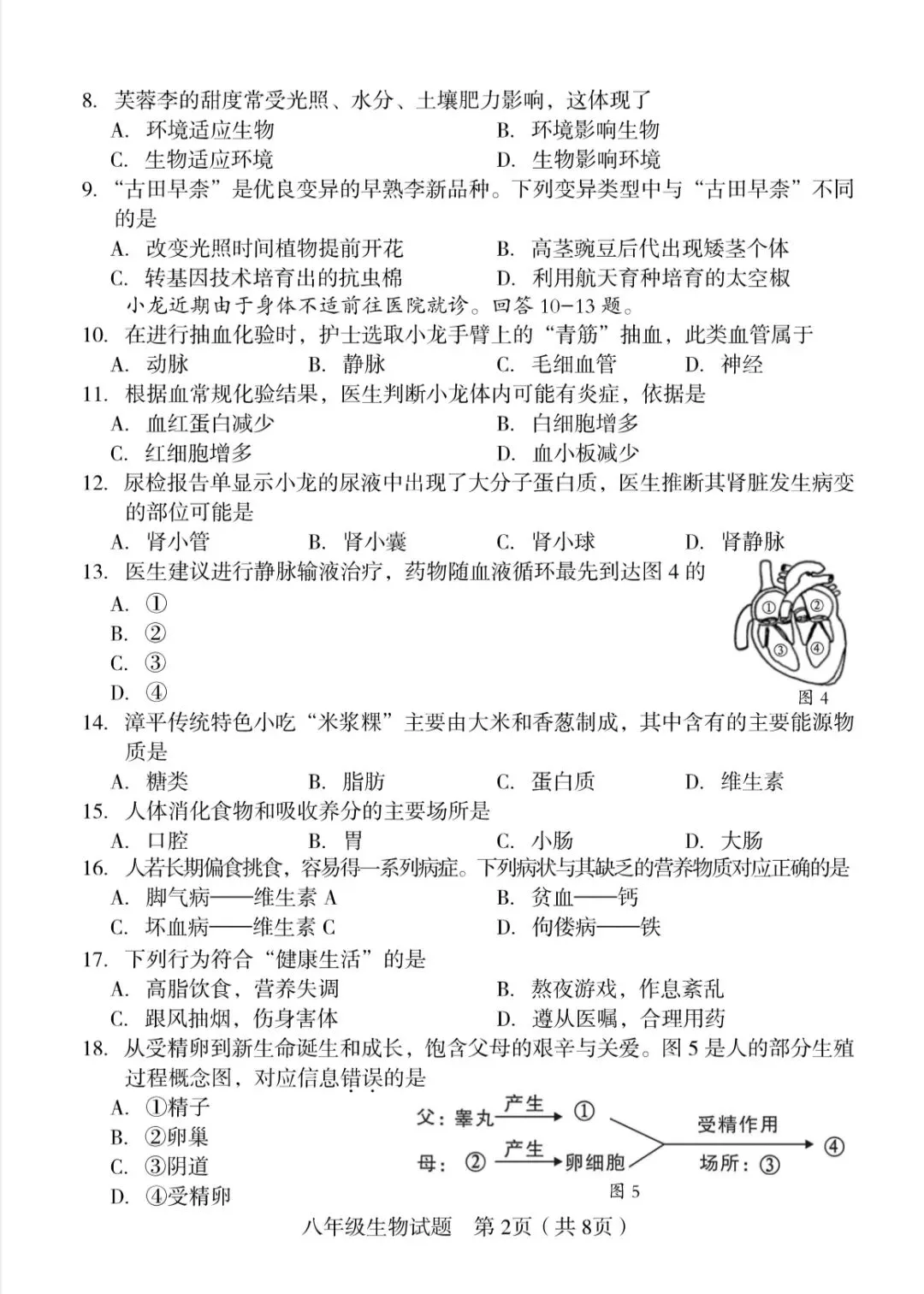2026年福建龙岩市质检真题+答案-第2张图片-四季读书网