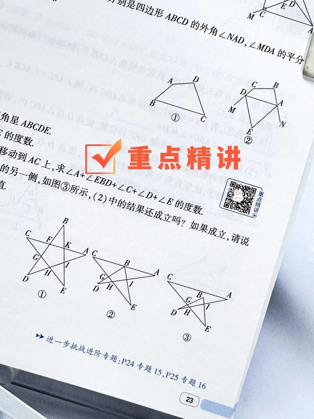 26秋新版《初中5星学霸》上册中考考什么,初中5星学霸就练什么-第24张图片-四季读书网