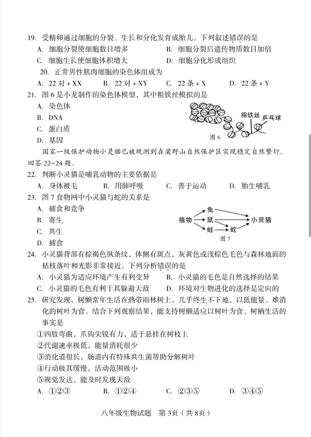 2026年福建龙岩市质检真题+答案-第3张图片-四季读书网