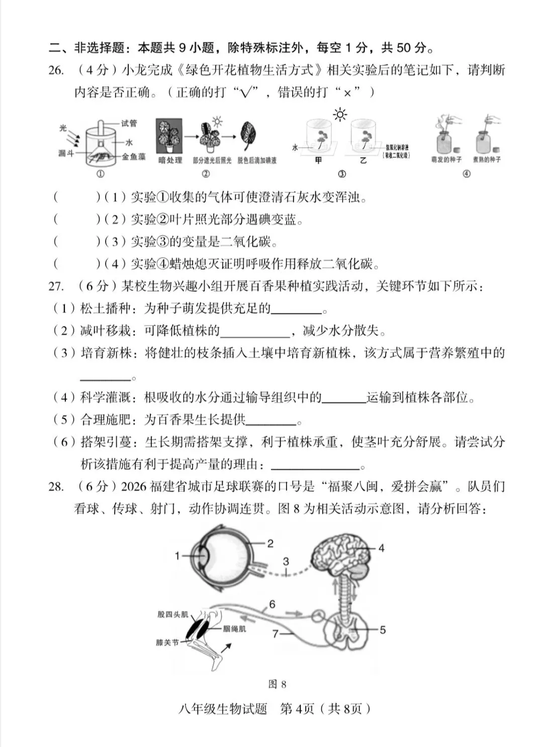 2026年福建龙岩市质检真题+答案-第4张图片-四季读书网