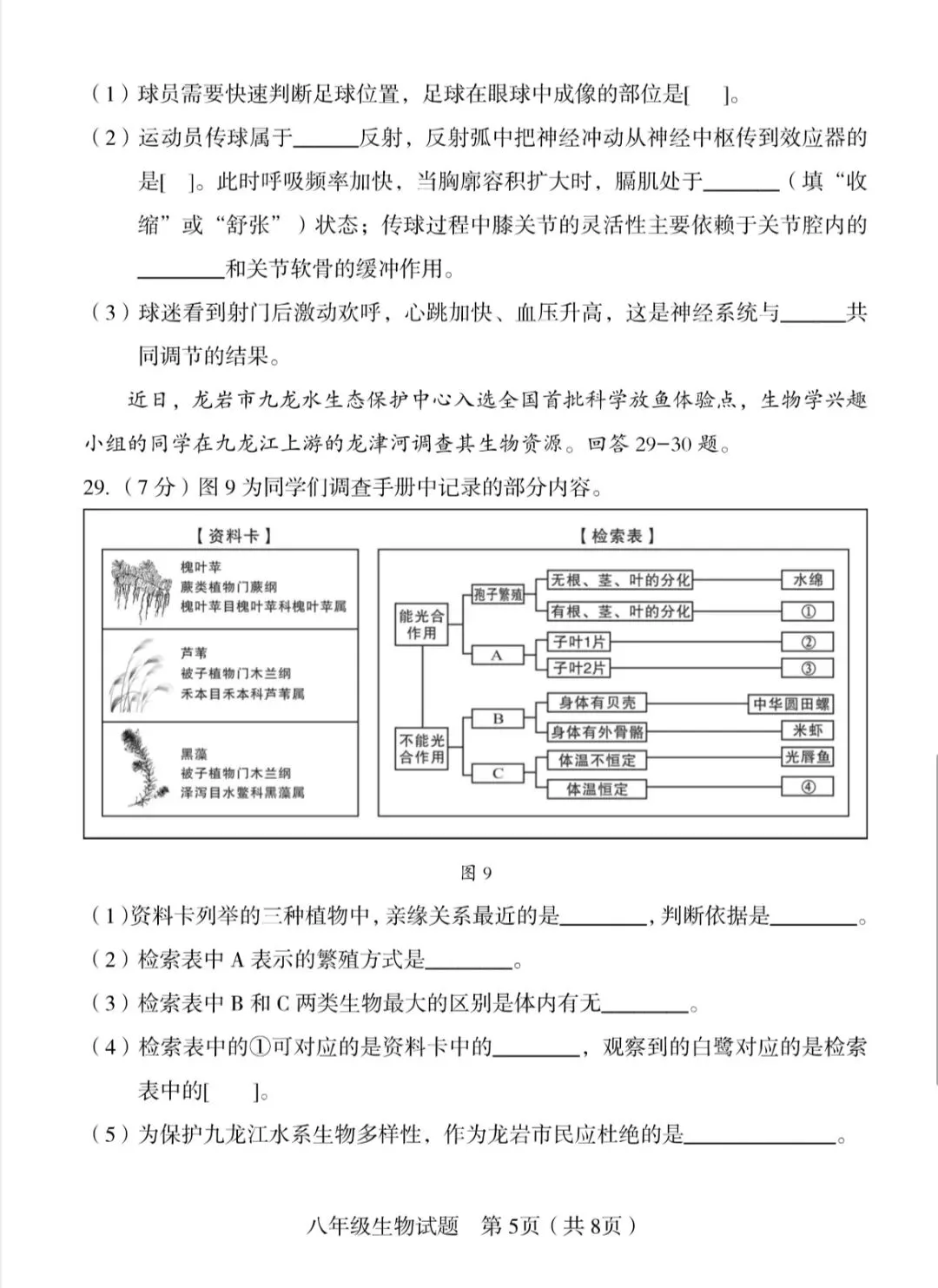 2026年福建龙岩市质检真题+答案-第5张图片-四季读书网