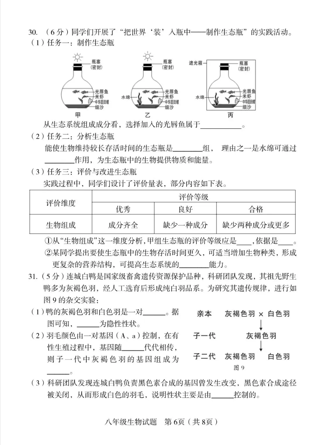 2026年福建龙岩市质检真题+答案-第6张图片-四季读书网